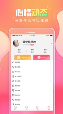 甜味树洞手机软件app截图