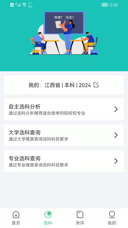 志愿一点通官方版手机软件app截图