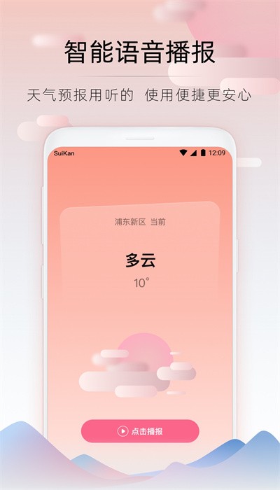 随看天气下载最新版手机软件app截图