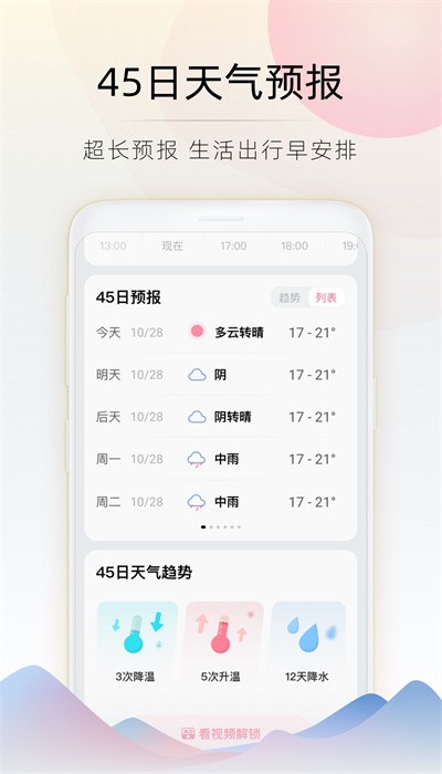 随看天气下载最新版手机软件app截图