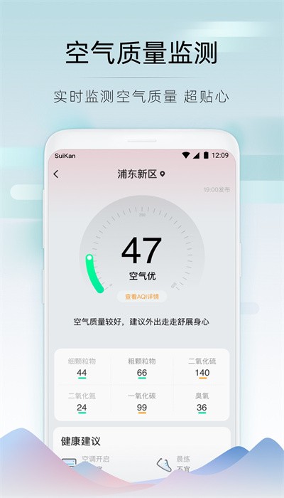 随看天气下载最新版手机软件app截图