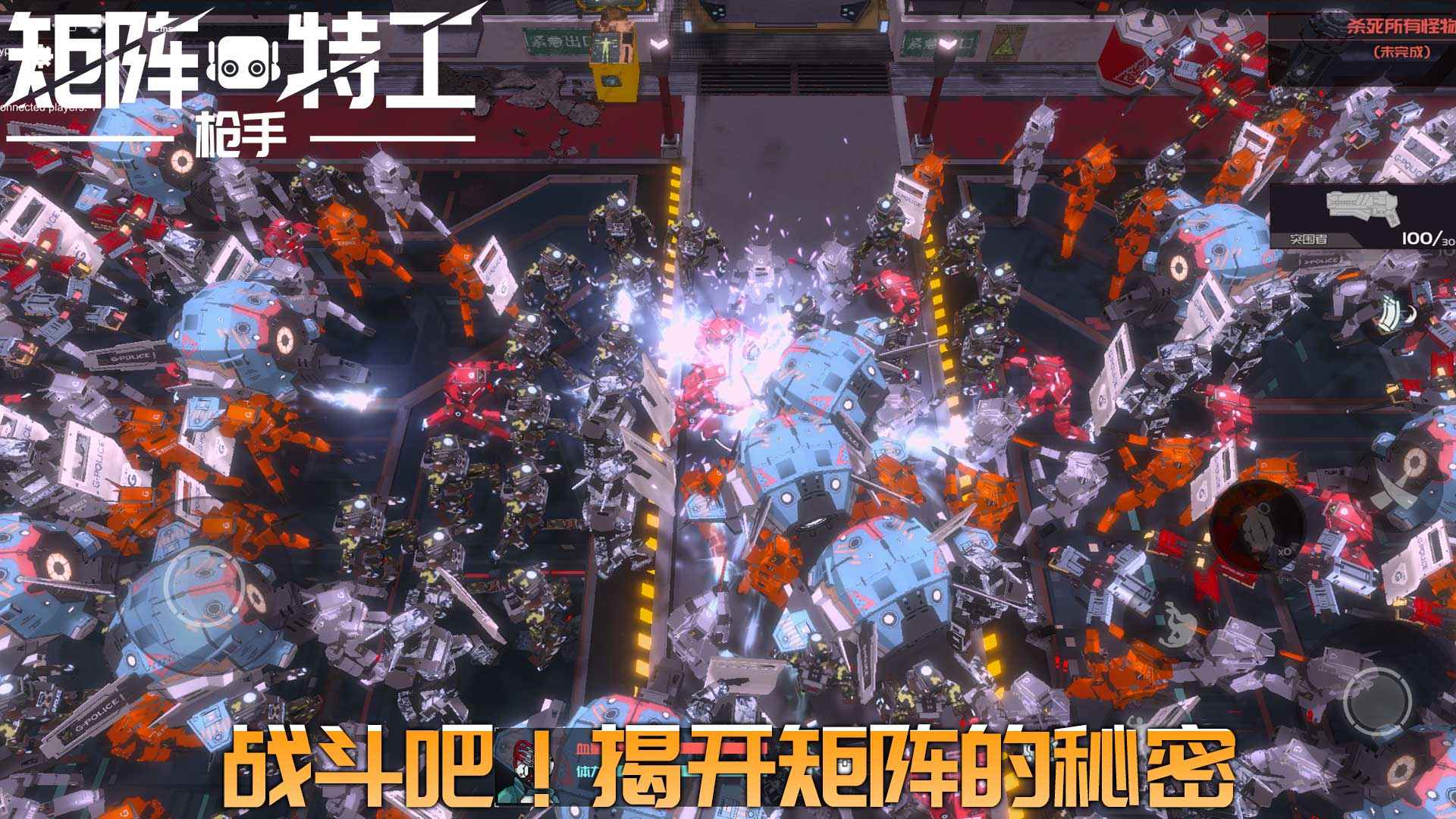 代号矩阵特工下载手游app截图
