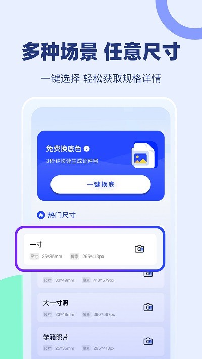 证照换底手机软件app截图