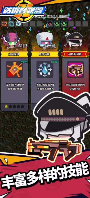 防御者联盟手游app截图
