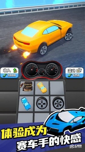融合超跑最新版手游app截图