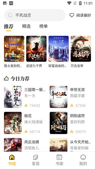 蜂王小说app下载手机软件app截图