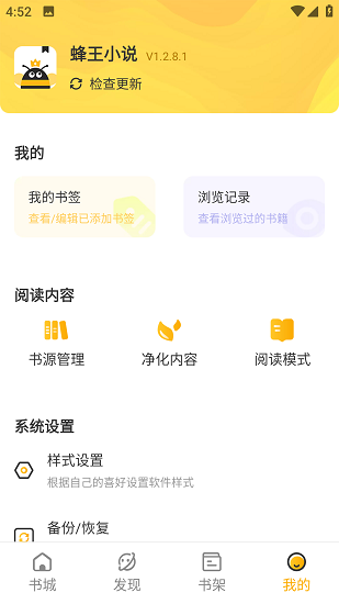 蜂王小说app下载手机软件app截图