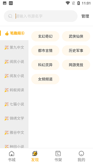 蜂王小说app下载手机软件app截图