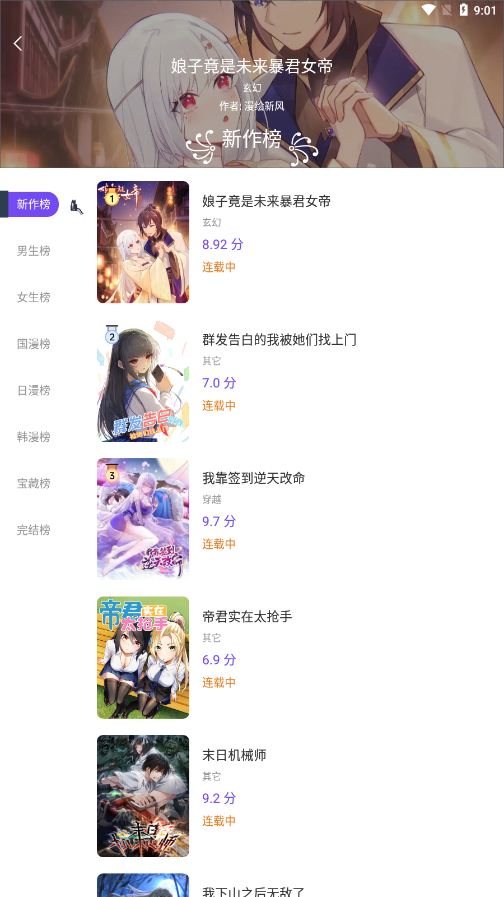 漫士多漫画app免费下载手机软件app截图