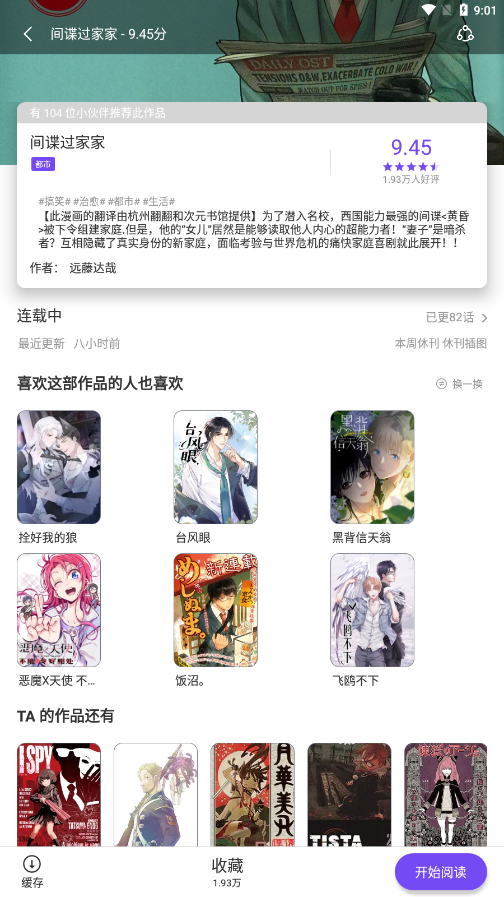 漫士多漫画app免费下载手机软件app截图