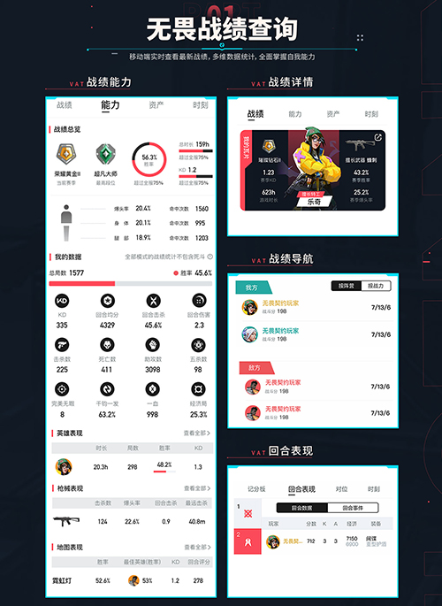 无畏契约手机助手下载安装最新版手机软件app截图