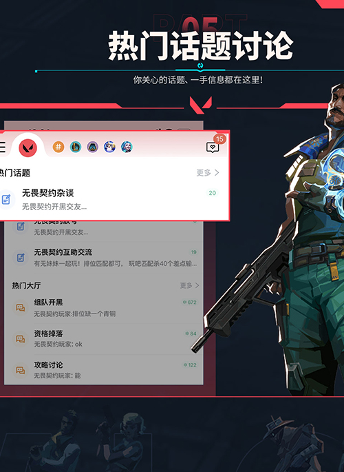 无畏契约手机助手下载安装最新版手机软件app截图