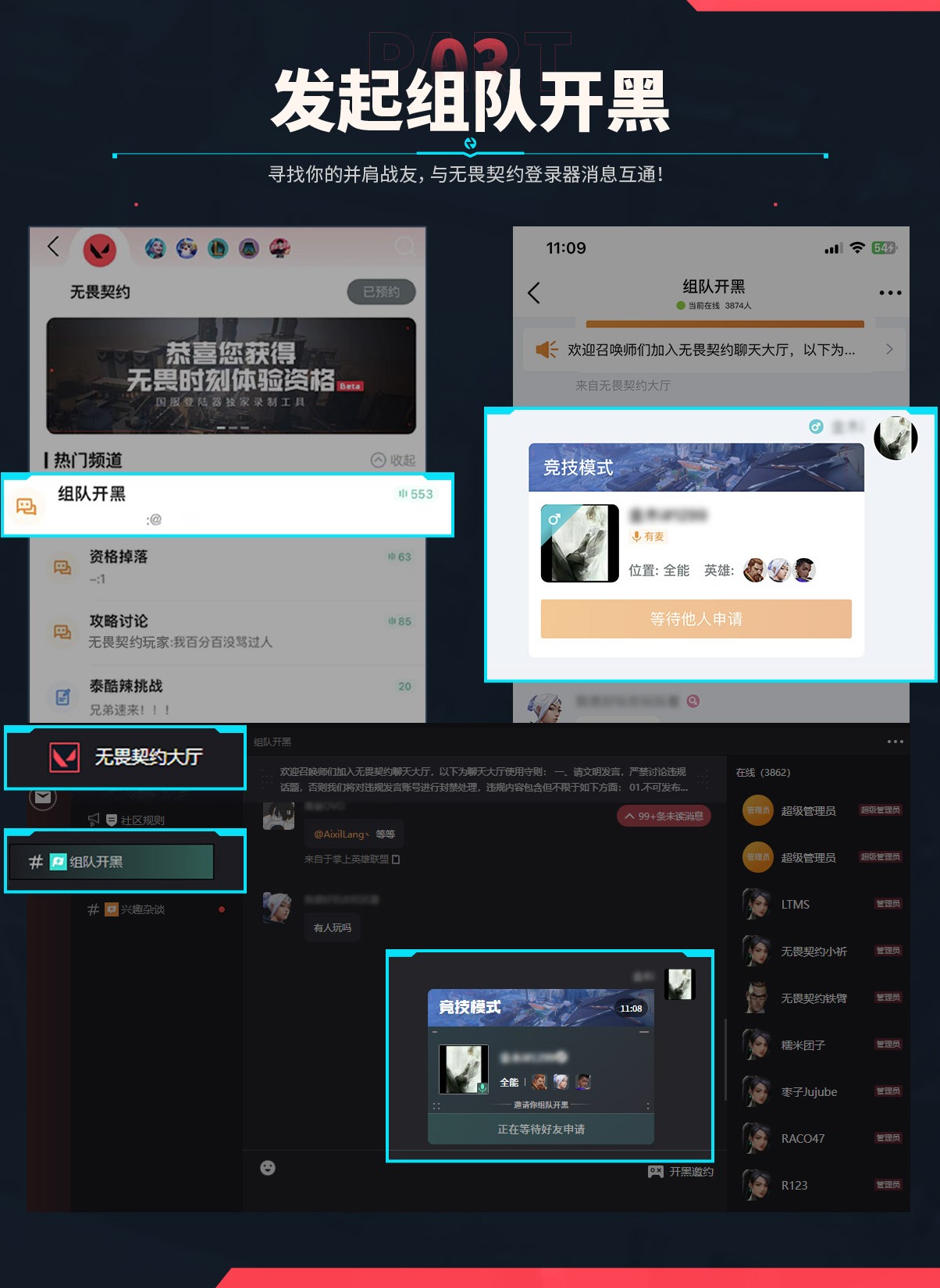 无畏契约手机助手下载安装最新版手机软件app截图