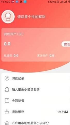 墨鱼小说app官方版下载手机软件app截图
