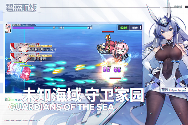 碧蓝航线安卓版官服下载手游app截图