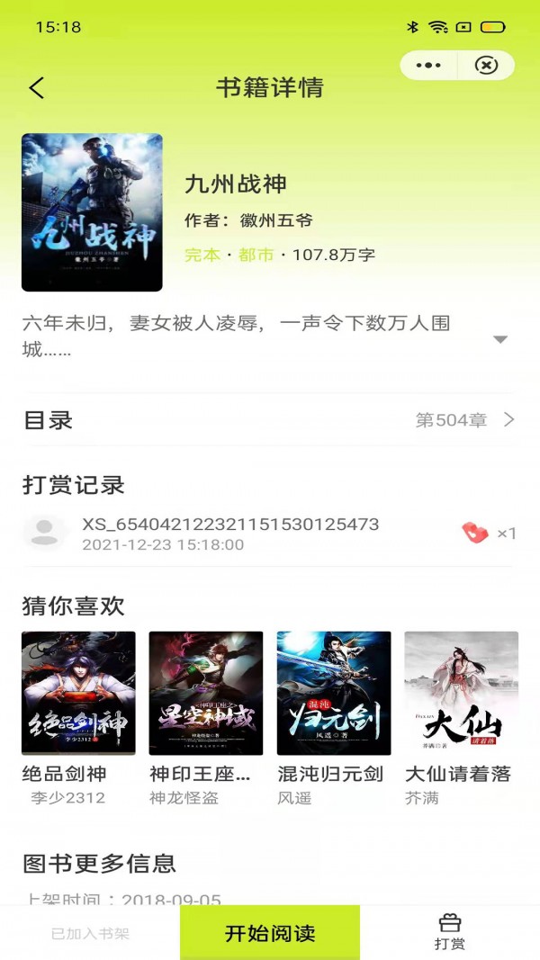 夕影看书官方版下载手机软件app截图