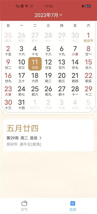 准确天气2024手机软件app截图