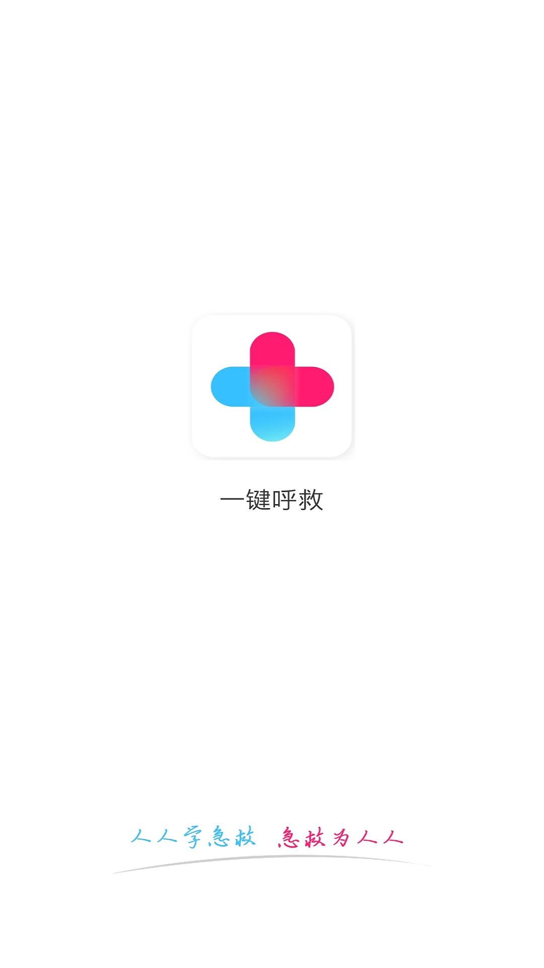 一键呼救安卓版app下载手机软件app截图