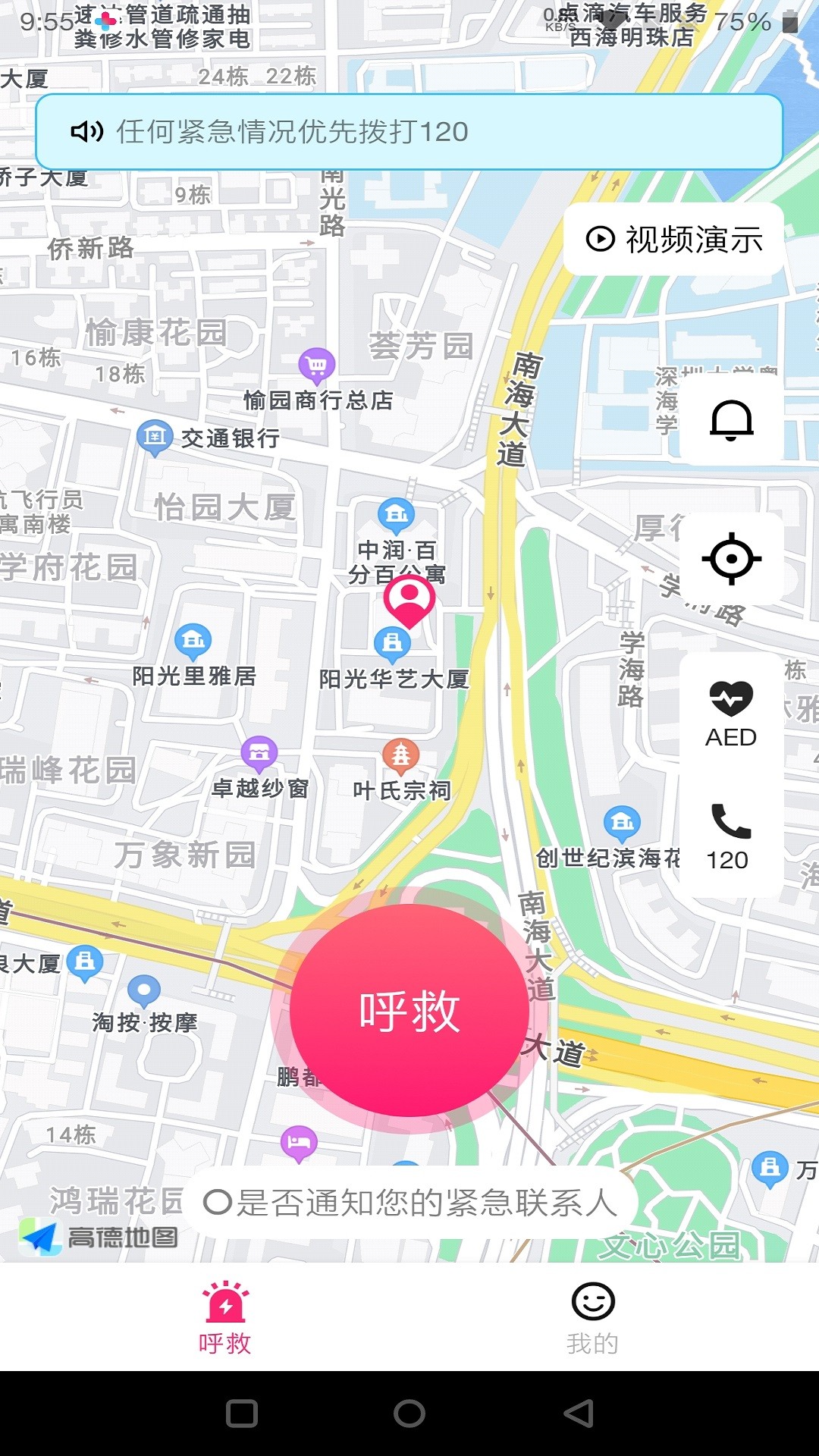 一键呼救安卓版app下载手机软件app截图