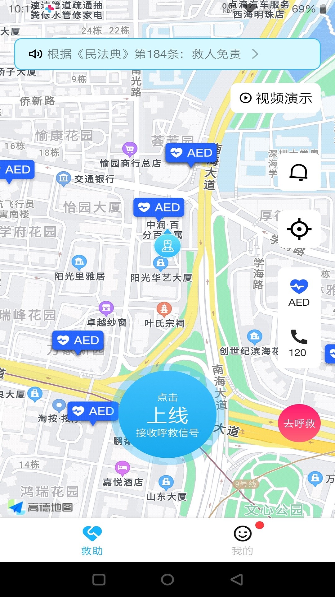 一键呼救安卓版app下载手机软件app截图