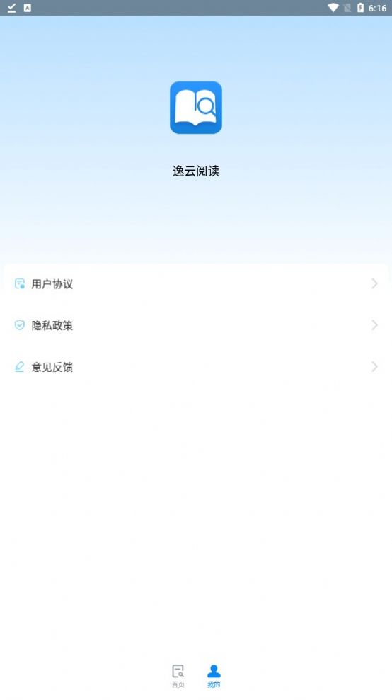 逸云阅读手机软件app截图