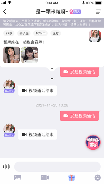 趣联同城手机软件app截图