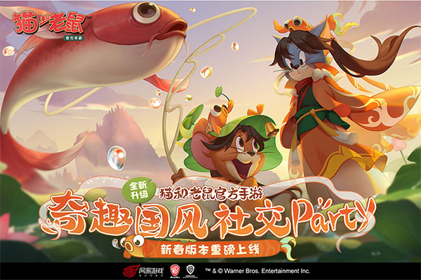 猫和老鼠最新版手游app截图