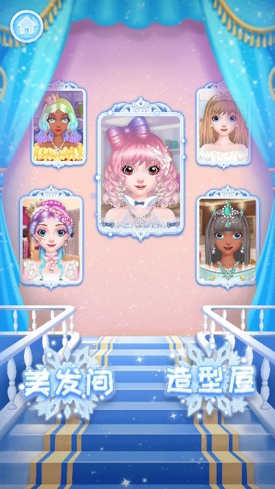 冰雪公主美发店手游app截图