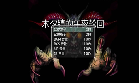 木夕镇的午夜轮回安卓版手游app截图