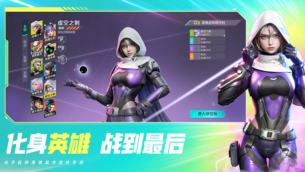 高能英雄下载正版手机版手游app截图