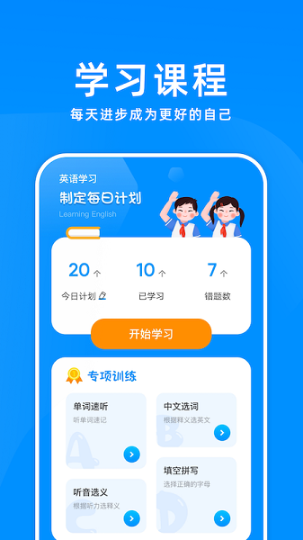 百斩词汇手机版下载安装手机软件app截图