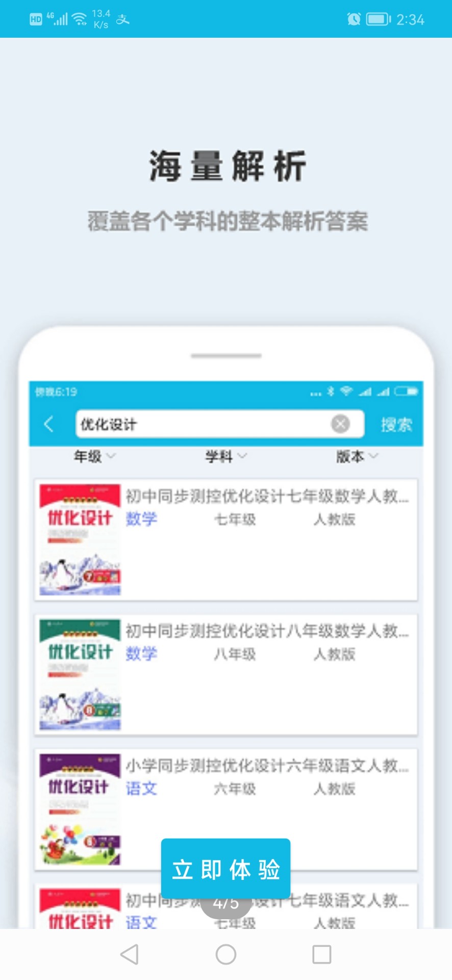 作业精灵下载安装免费2024版手机软件app截图