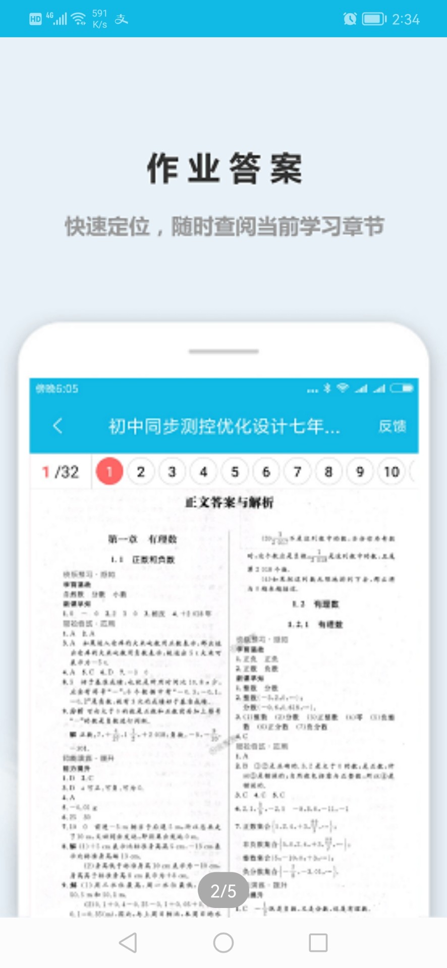 作业精灵下载安装免费2024版手机软件app截图