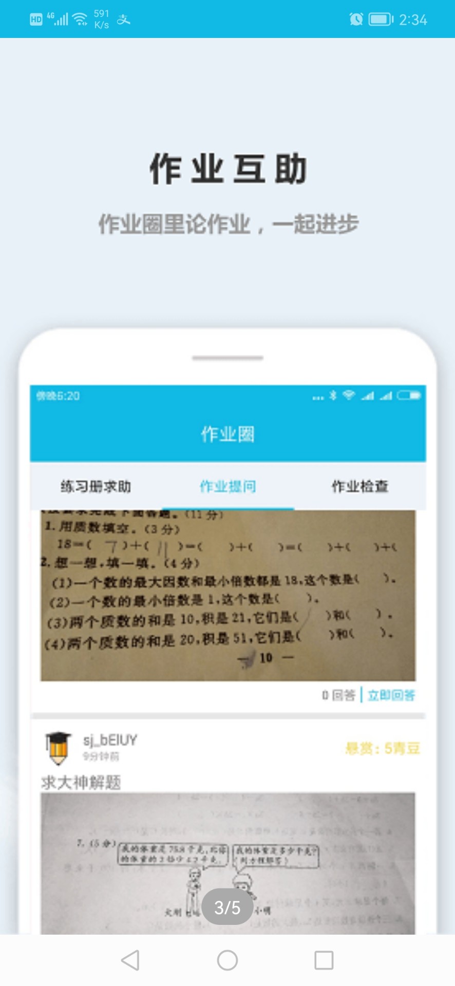 作业精灵下载安装免费2024版手机软件app截图
