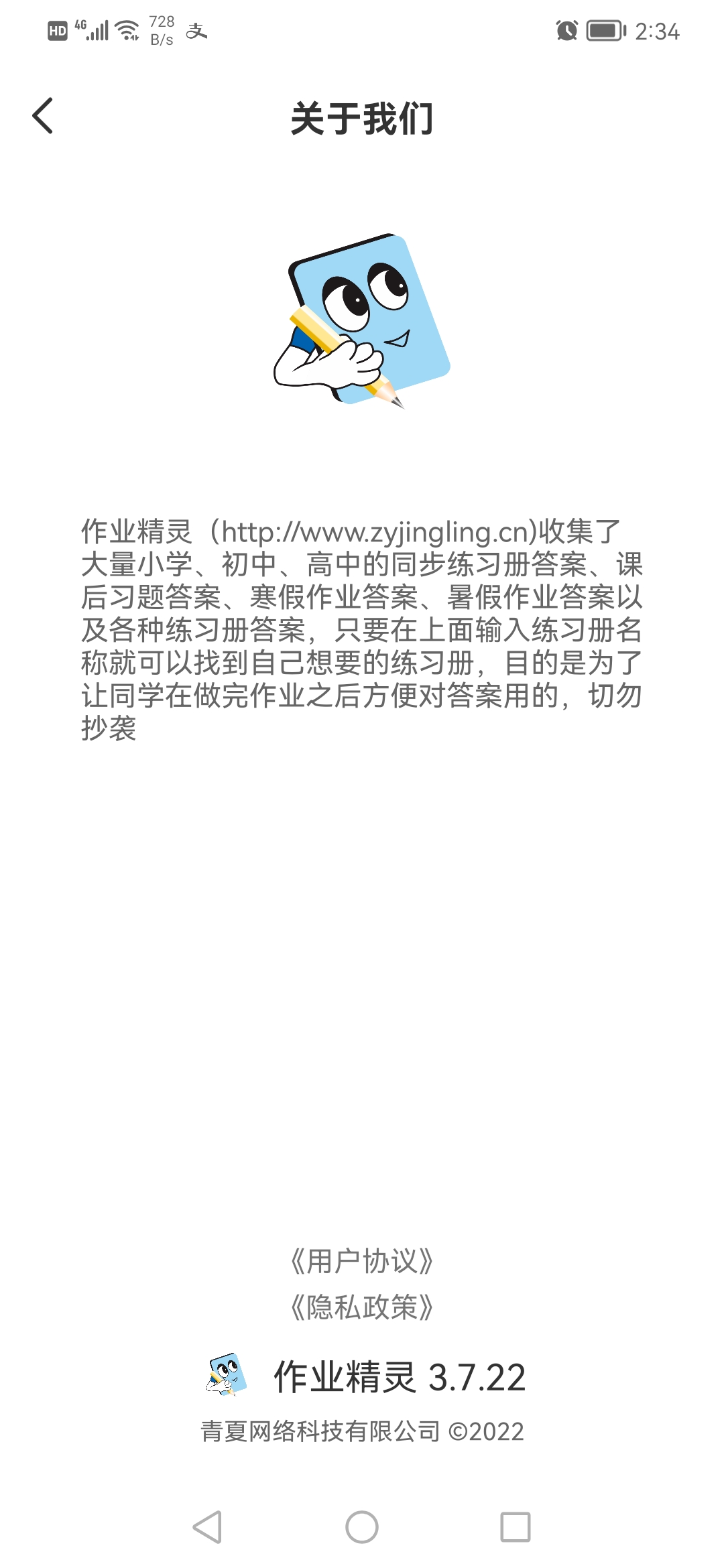 作业精灵下载安装免费2024版手机软件app截图