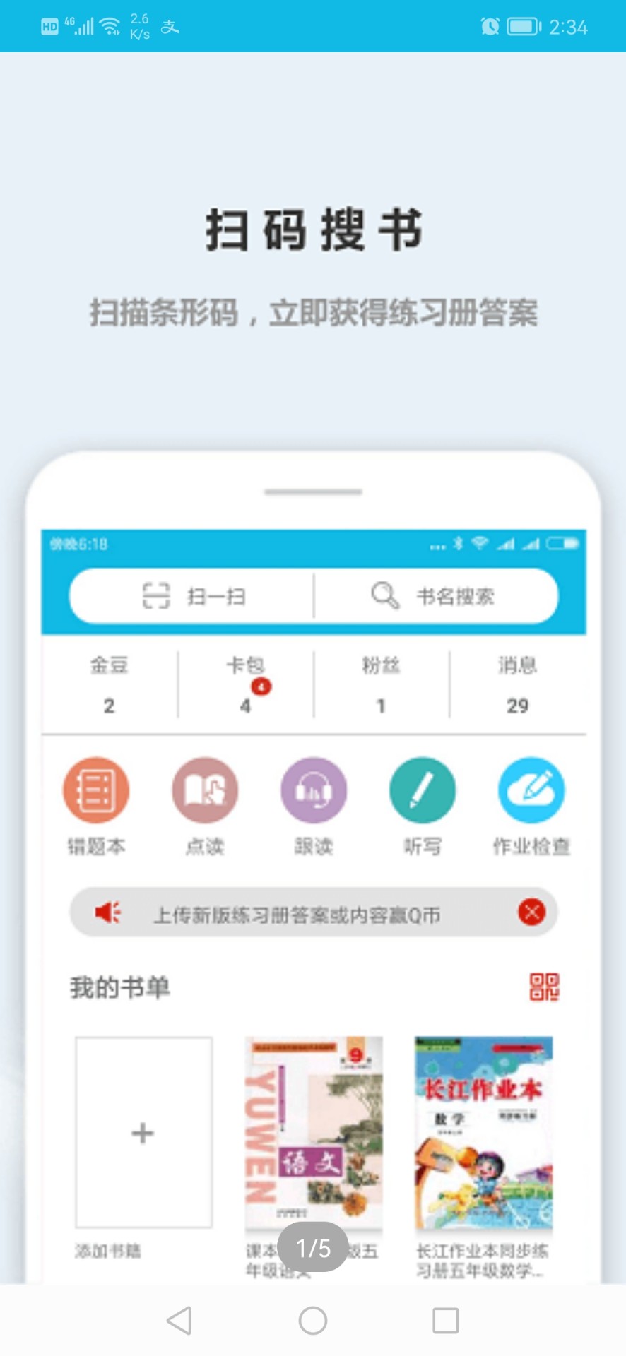 作业精灵下载安装免费2024版手机软件app截图