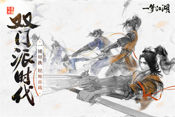 一梦江湖官服手游app截图