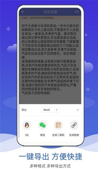 拍照图片转文字手机软件app截图