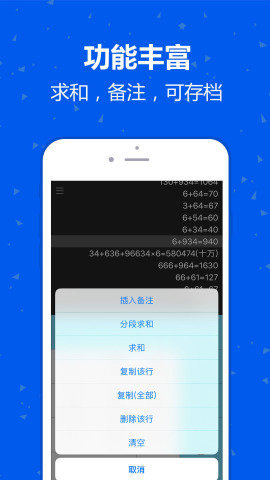 记账计算器手机软件app截图