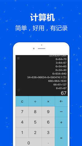 记账计算器手机软件app截图