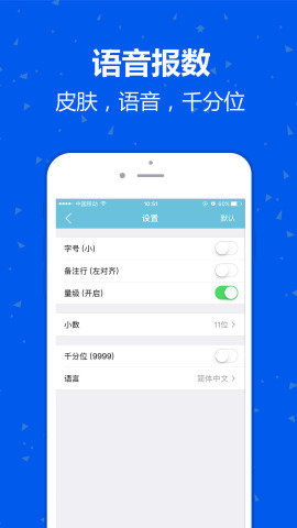 记账计算器手机软件app截图