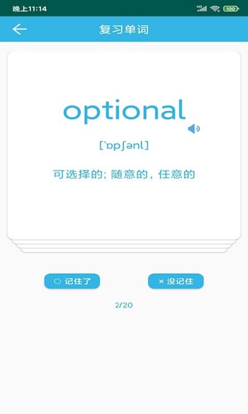 W单词手机软件app截图