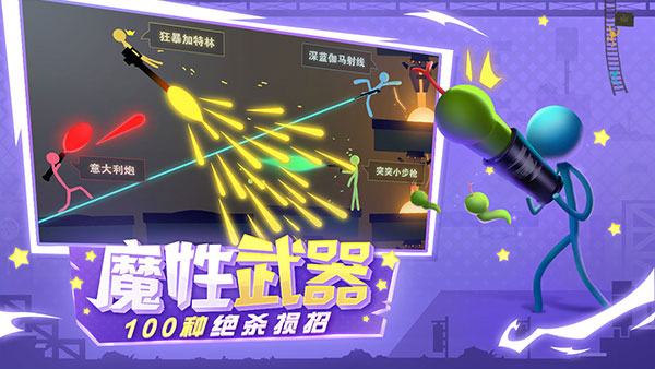 逗斗火柴人正版下载手游app截图
