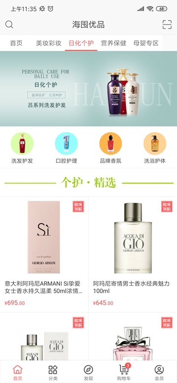海囤优品手机软件app截图