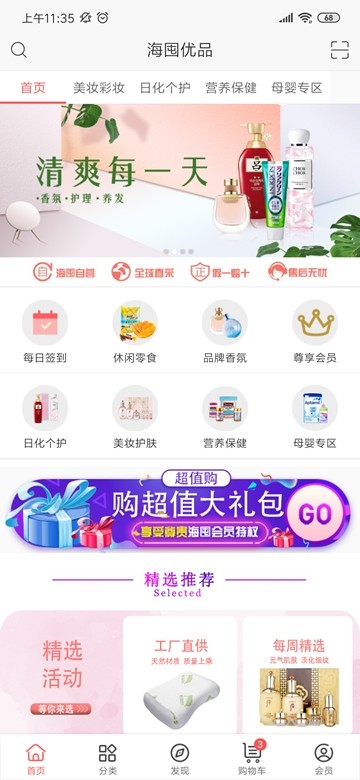 海囤优品手机软件app截图