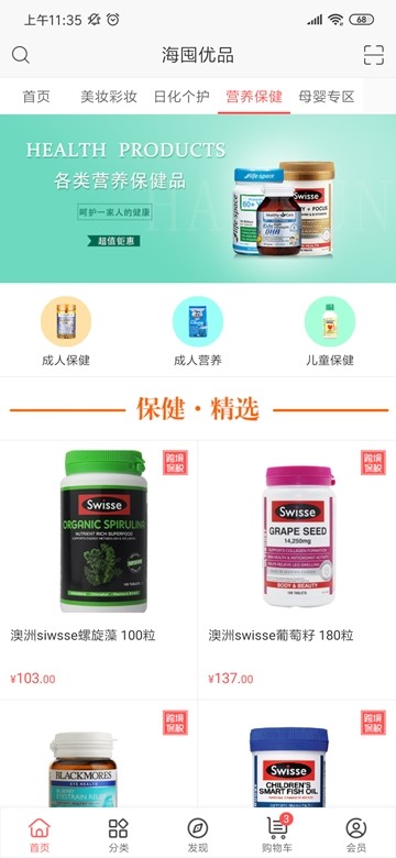 海囤优品手机软件app截图