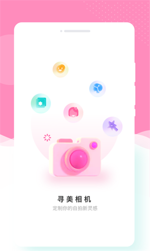 寻美相机手机软件app截图
