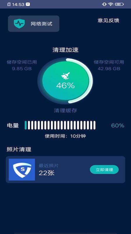 一键手机管家手机软件app截图
