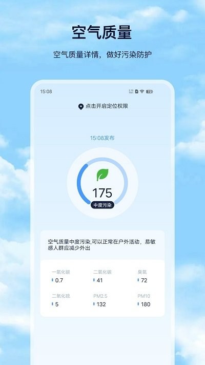 星汉天气预报手机软件app截图