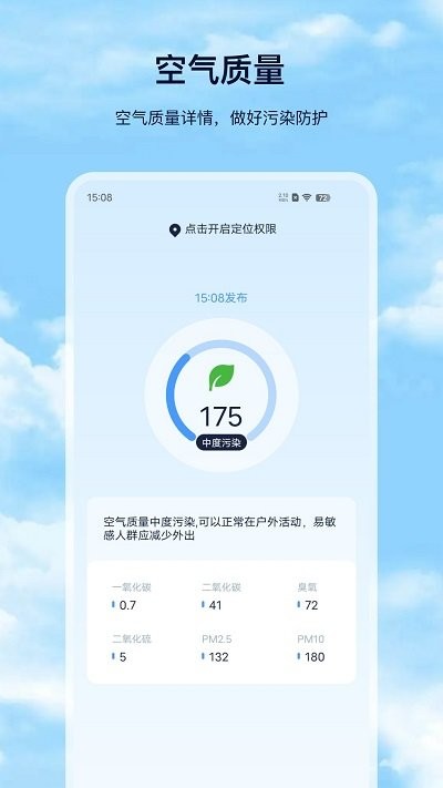 星汉天气预报2024新版下载手机软件app截图